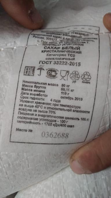 Спецификация на сахар песок образец