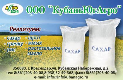 Кормилица краснодар сайт. Кормилица оптовая база. Кормилица оптовая база Краснодар. Сахар-песок ГОСТ 21-94. Кормилица оптовая база Краснодар каталог.