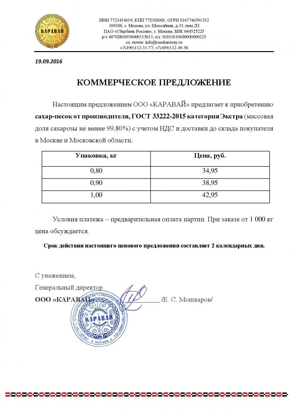Коммерческое предложение по муке образец